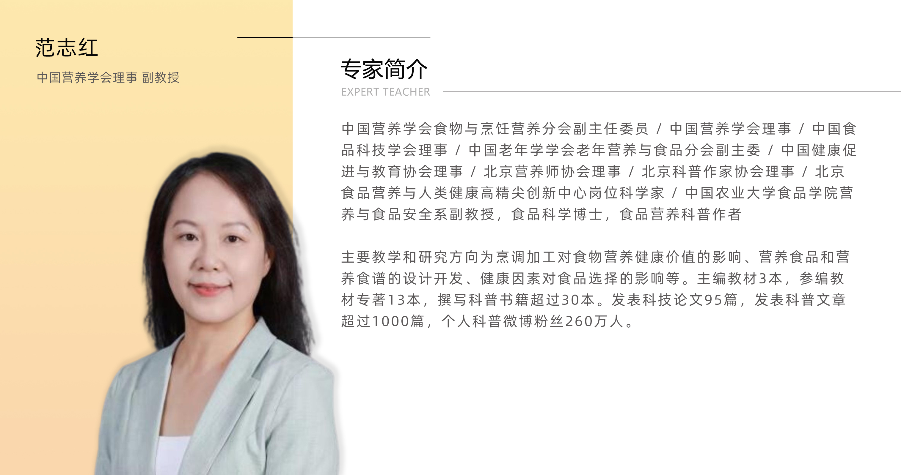 范志红.jpg