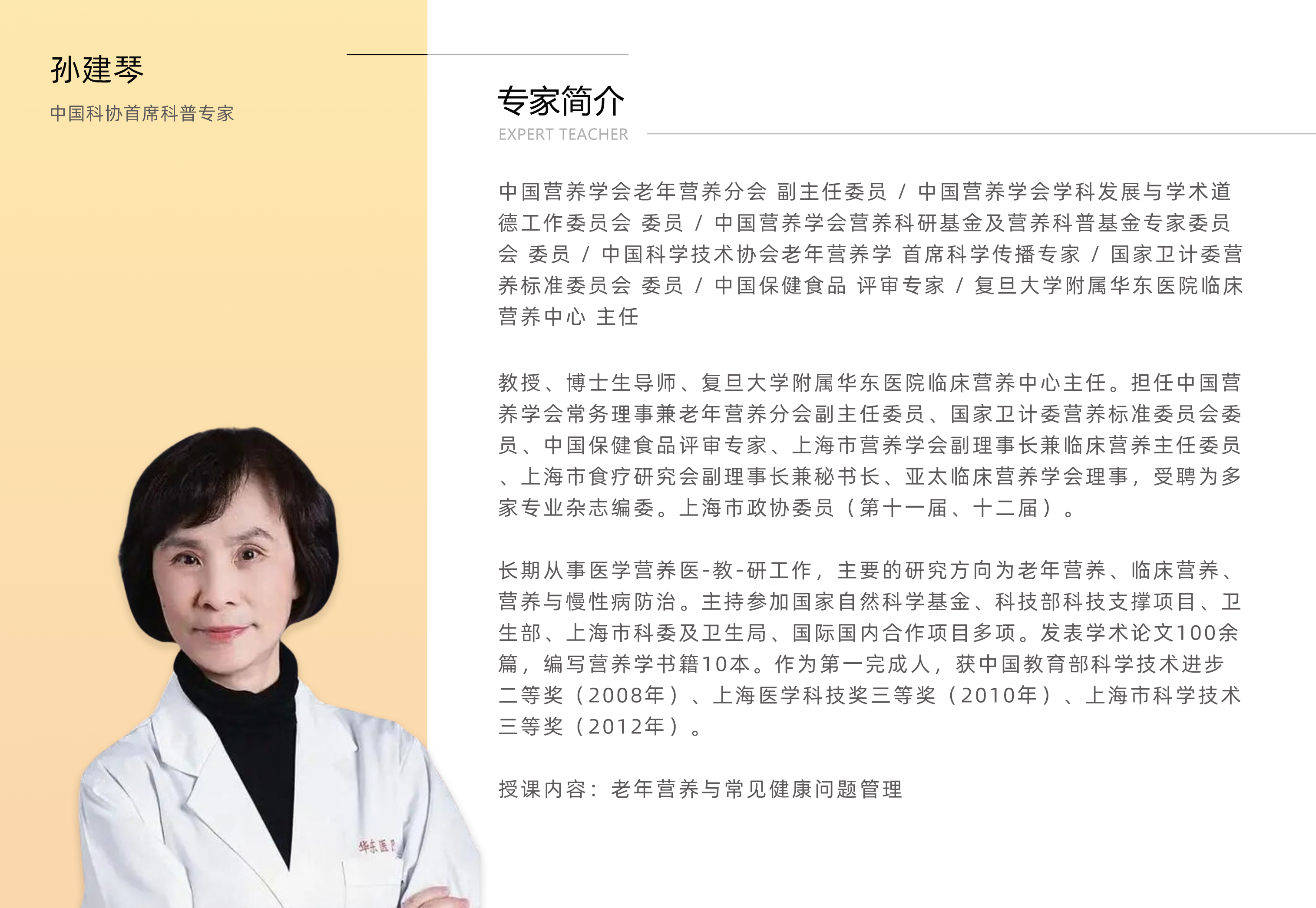 孙建琴.jpg