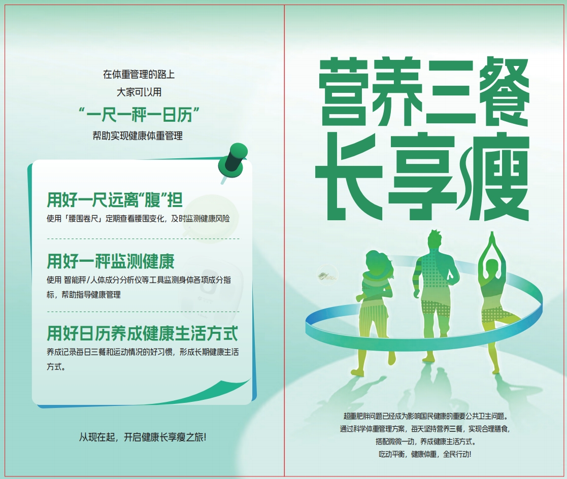 营养三餐长享瘦折页1.png.jpeg