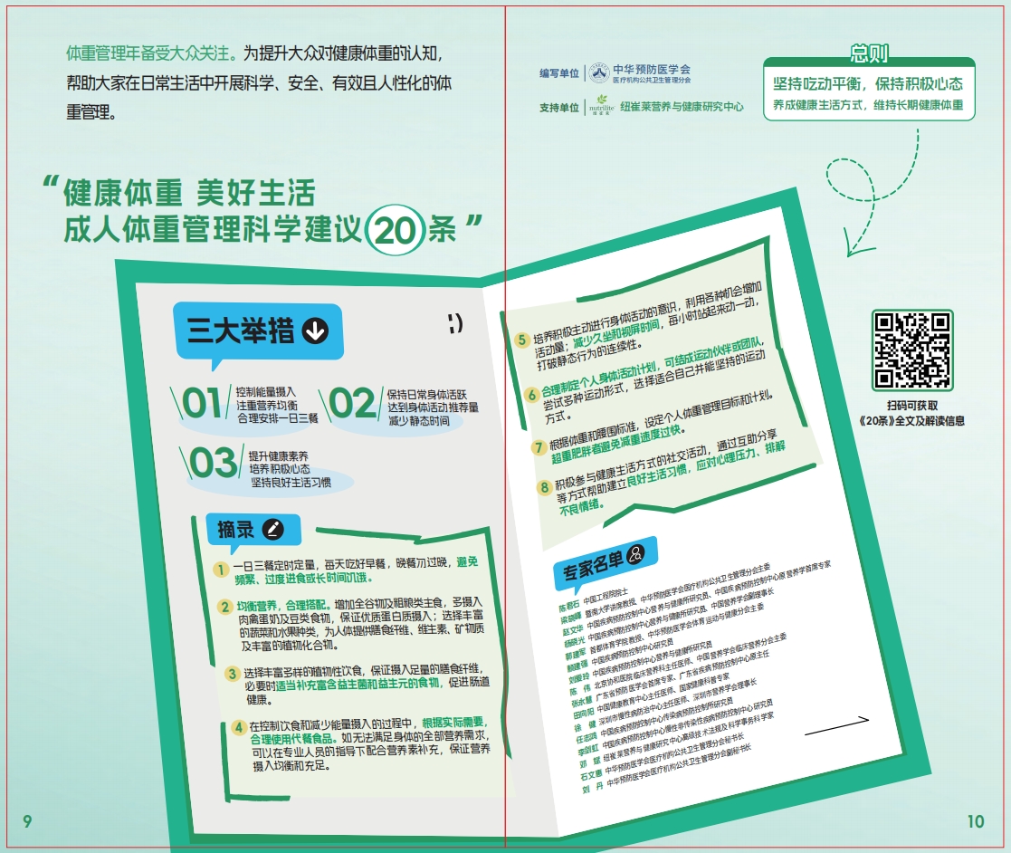 营养三餐长享瘦折页2.png.jpeg