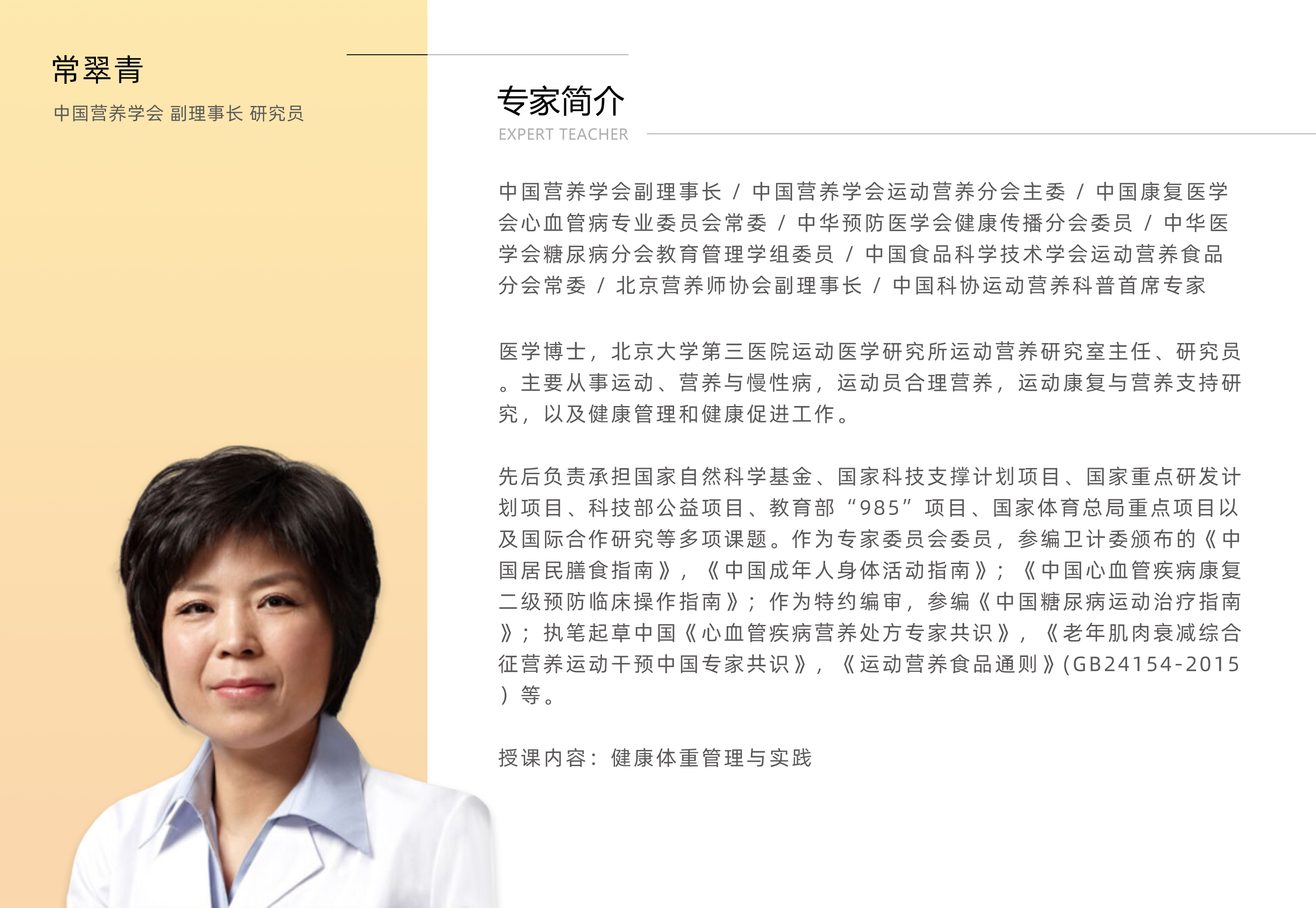 常翠青.jpg