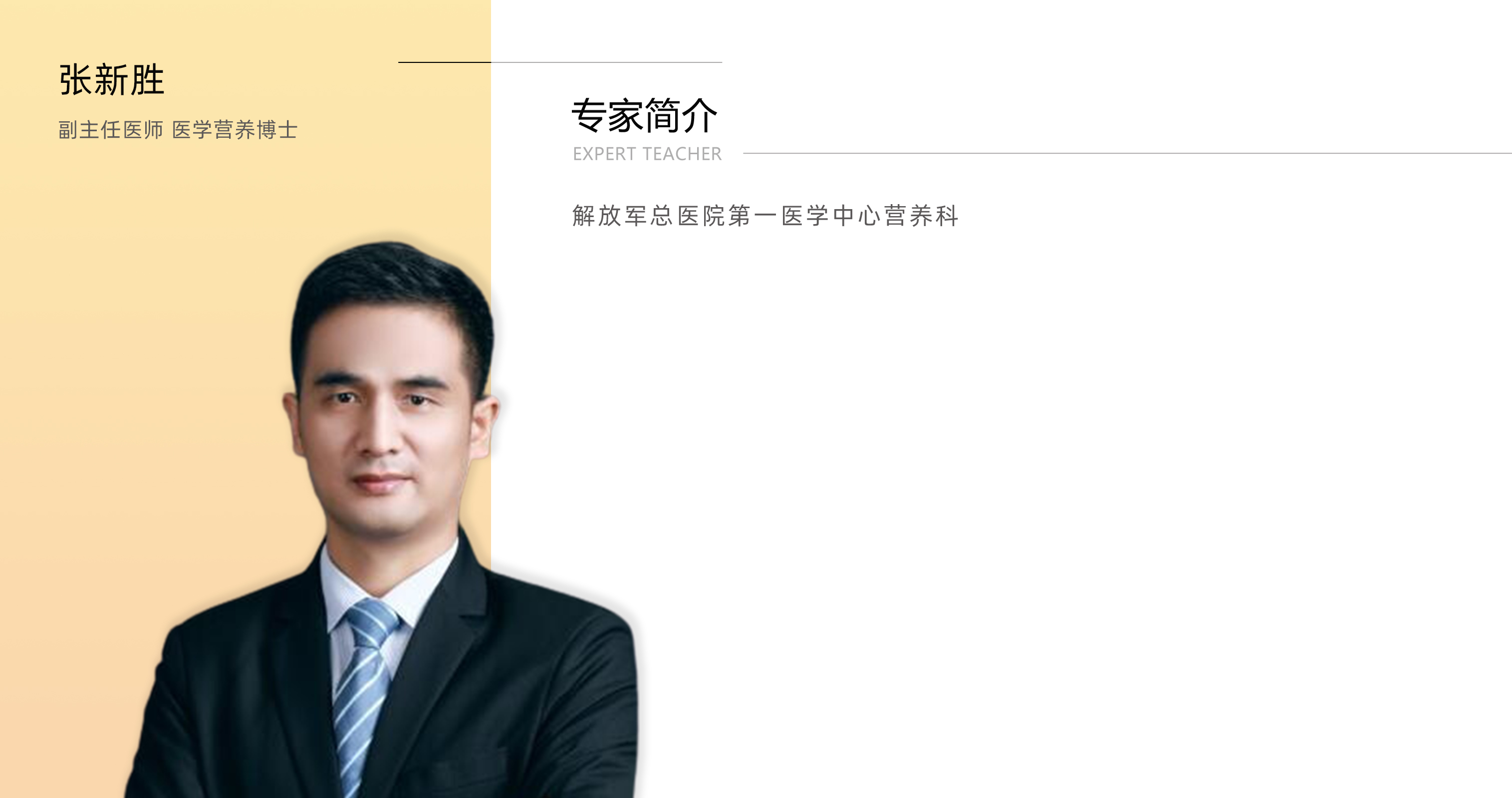 张新胜.jpg