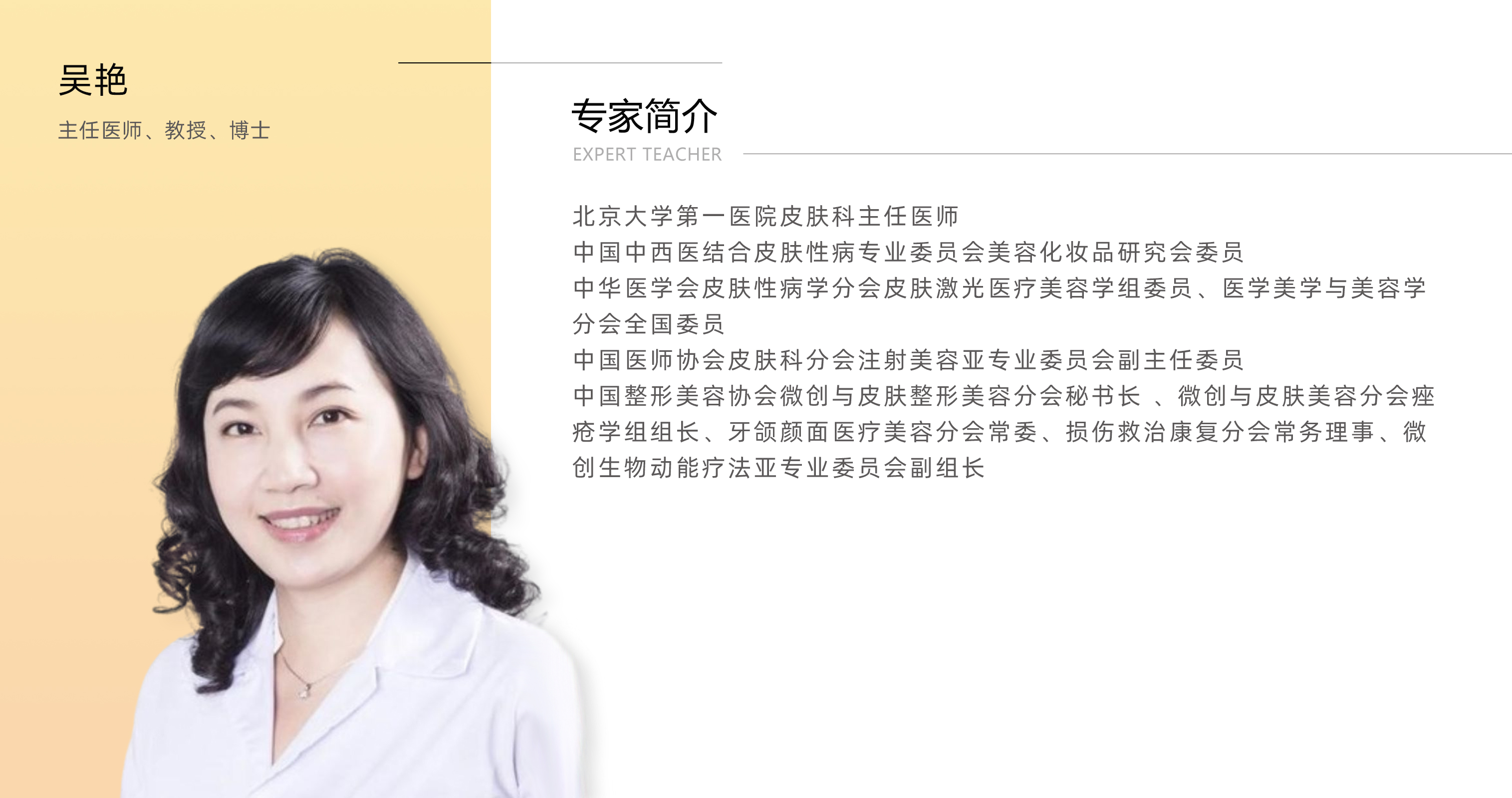 吴艳.jpg