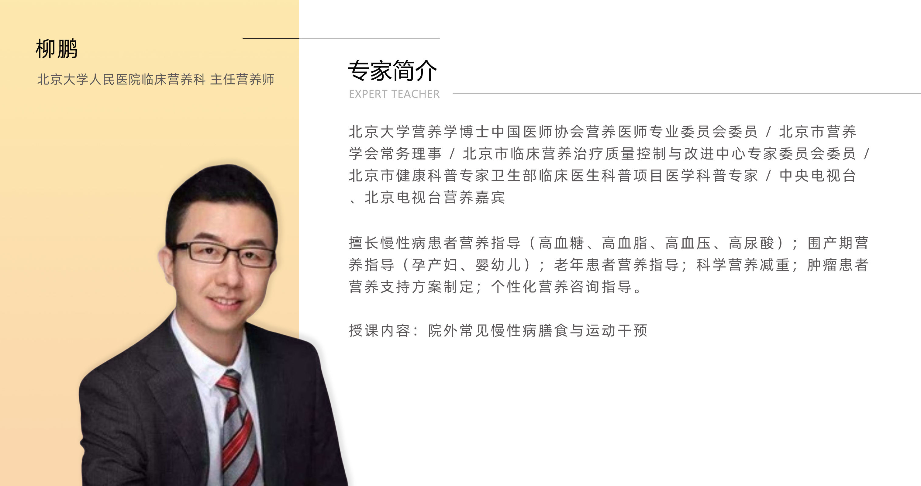 柳鹏.jpg