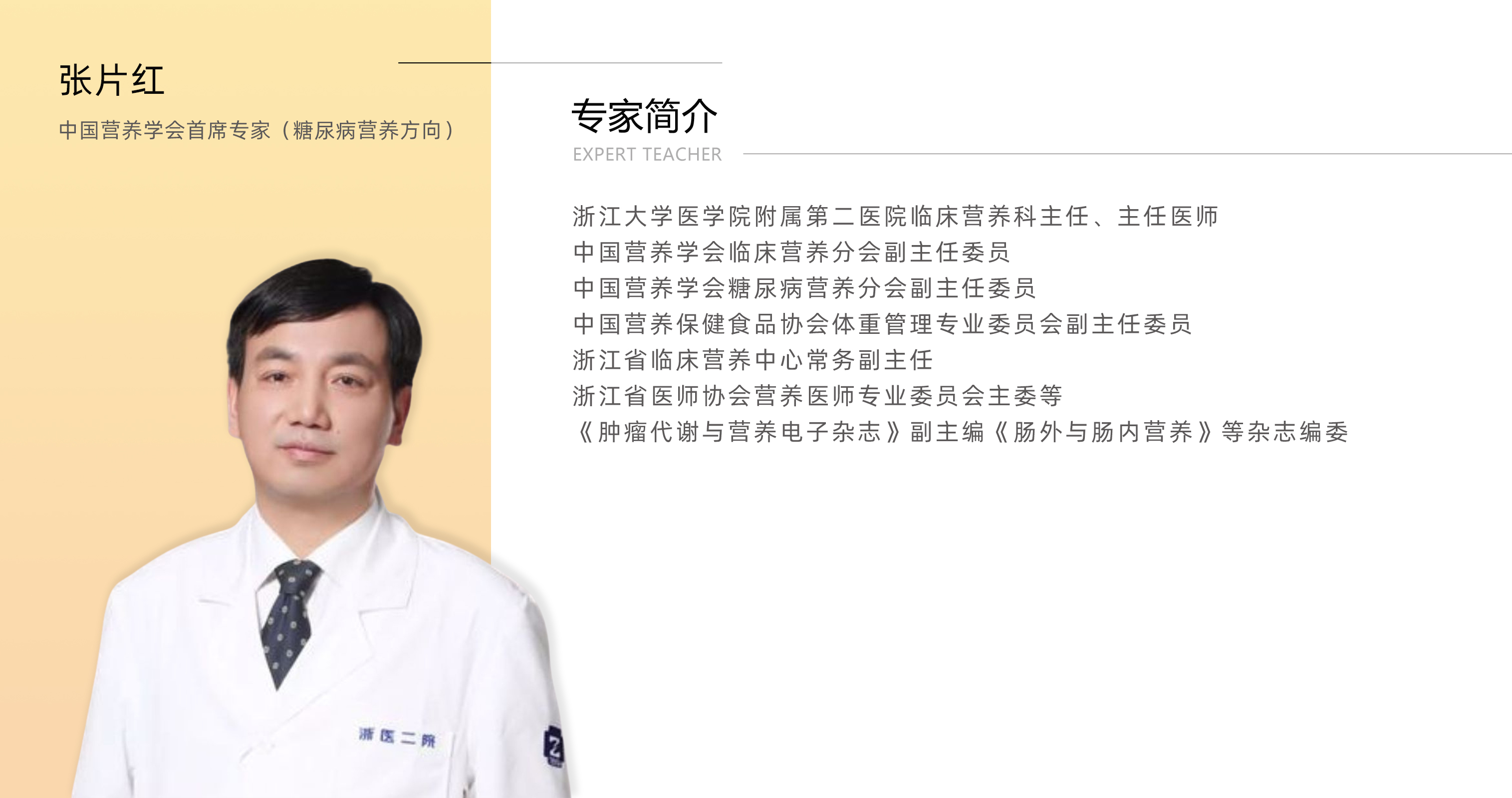张片红.jpg