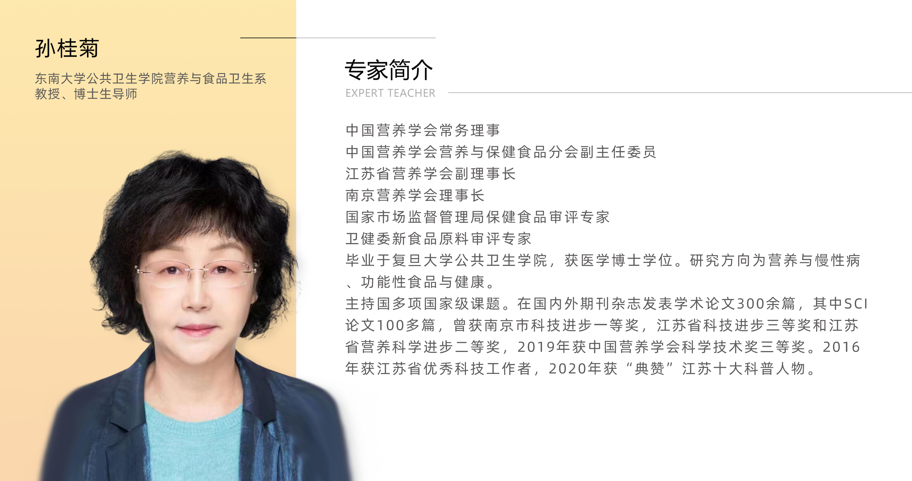 孙桂菊.jpg