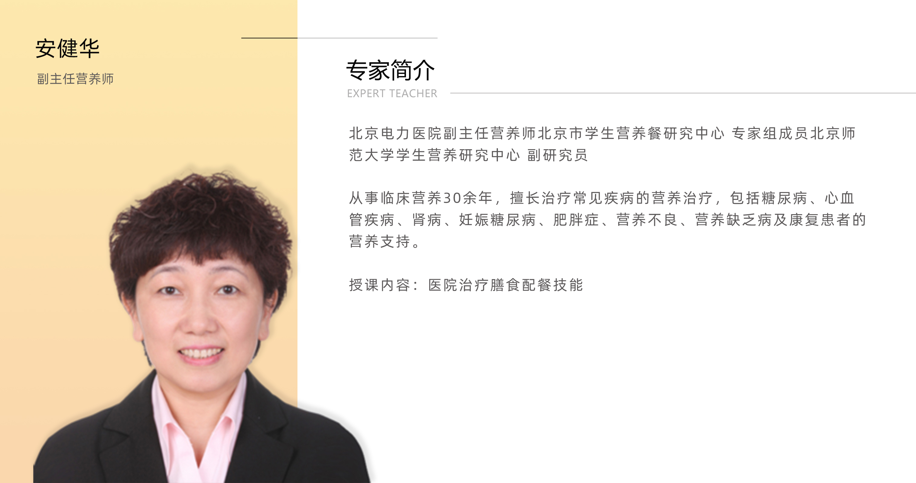 安健华.jpg