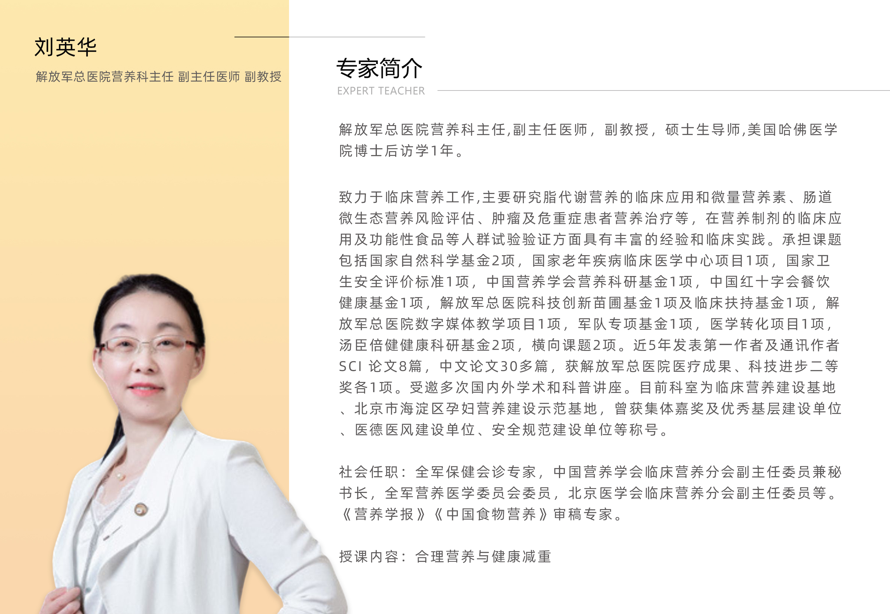 刘英华.jpg