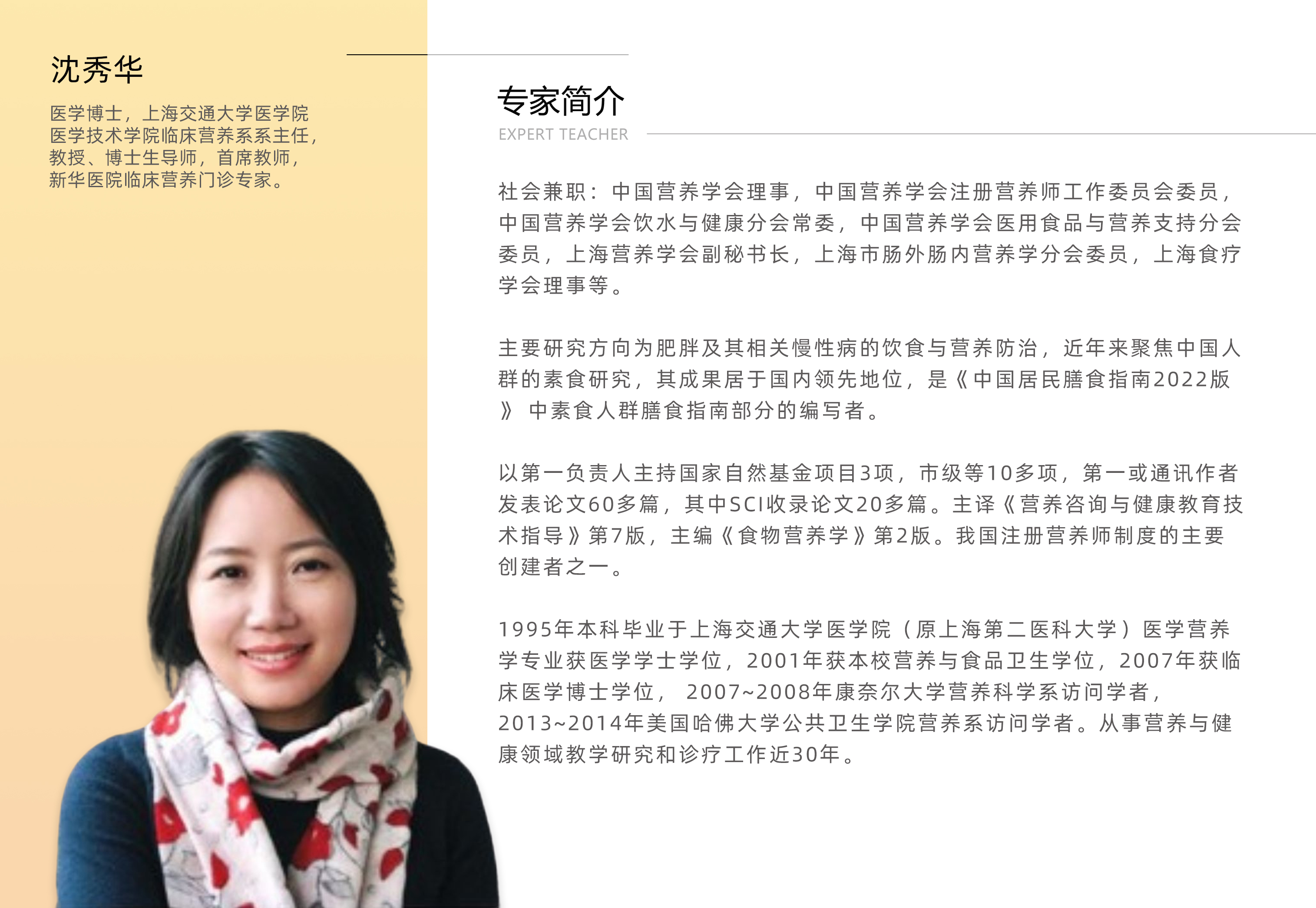 沈秀华.jpg