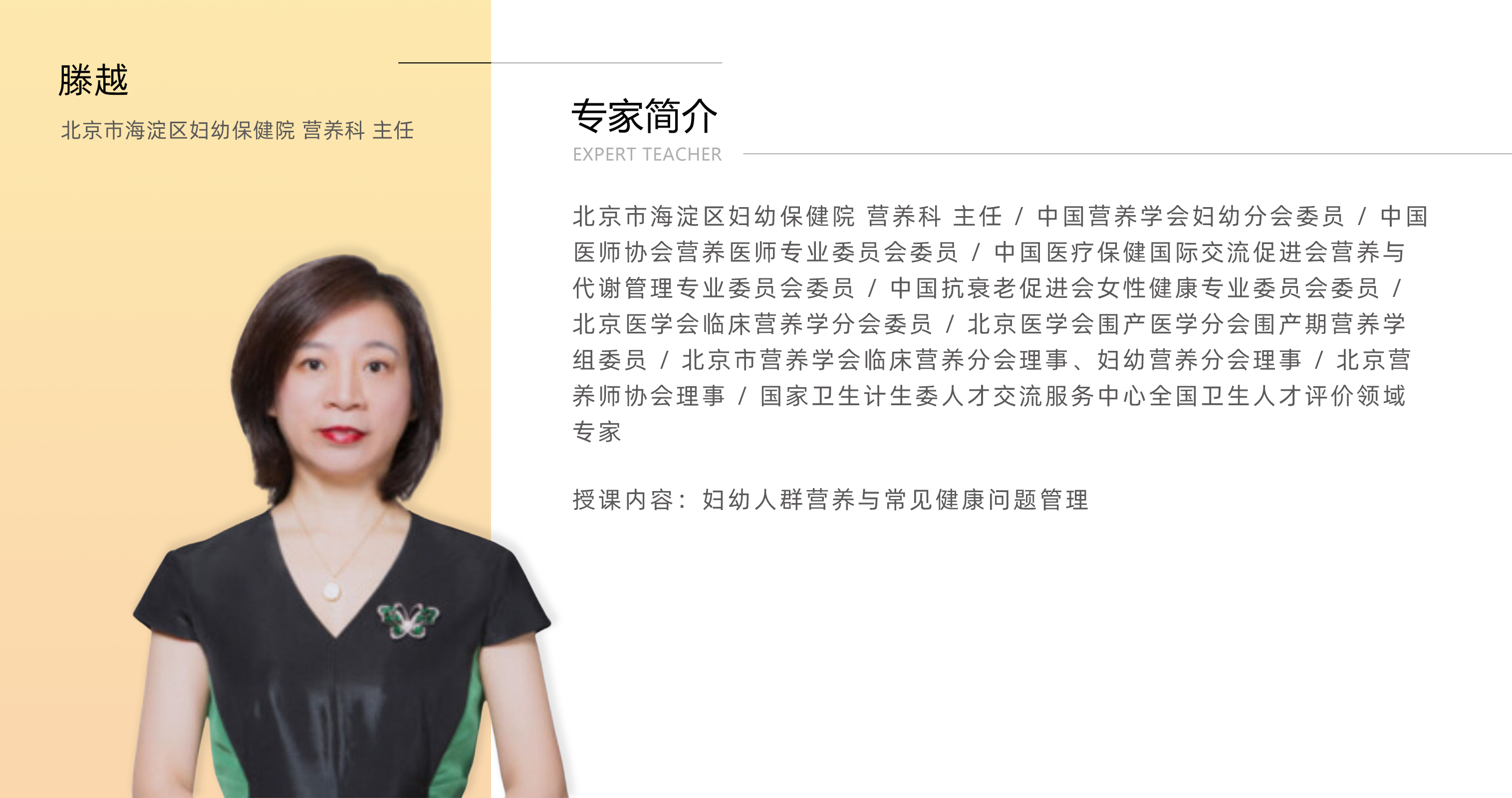 滕越.jpg